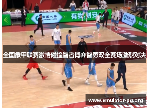全国象甲联赛激情碰撞智者博弈智勇双全赛场激烈对决