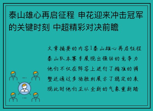 泰山雄心再启征程 申花迎来冲击冠军的关键时刻 中超精彩对决前瞻