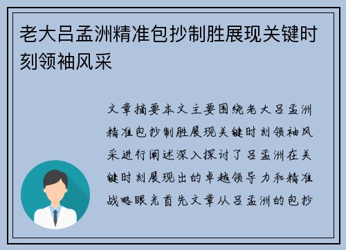 老大吕孟洲精准包抄制胜展现关键时刻领袖风采