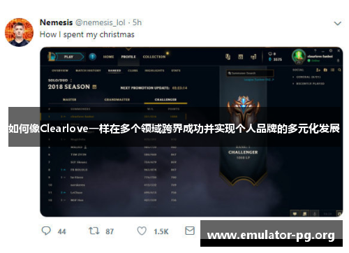如何像Clearlove一样在多个领域跨界成功并实现个人品牌的多元化发展