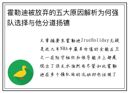 霍勒迪被放弃的五大原因解析为何强队选择与他分道扬镳 霍勒迪被放弃的五大原因解析为何强队选择与他分道扬镳