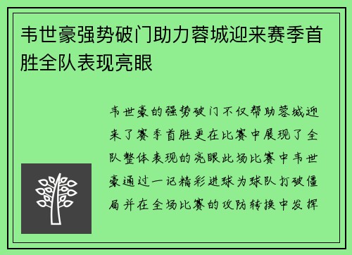 韦世豪强势破门助力蓉城迎来赛季首胜全队表现亮眼 韦世豪强势破门助力蓉城迎来赛季首胜全队表现亮眼